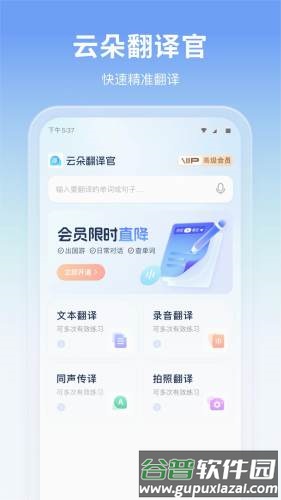 云朵翻译官安卓版截图1