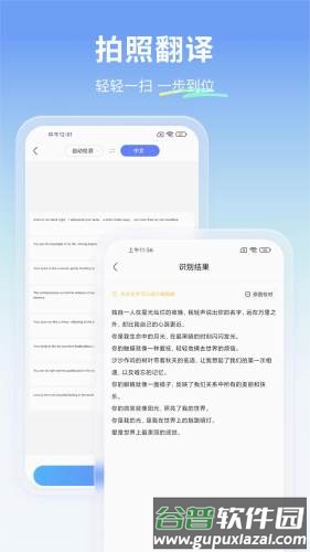 云朵翻译官安卓版截图3