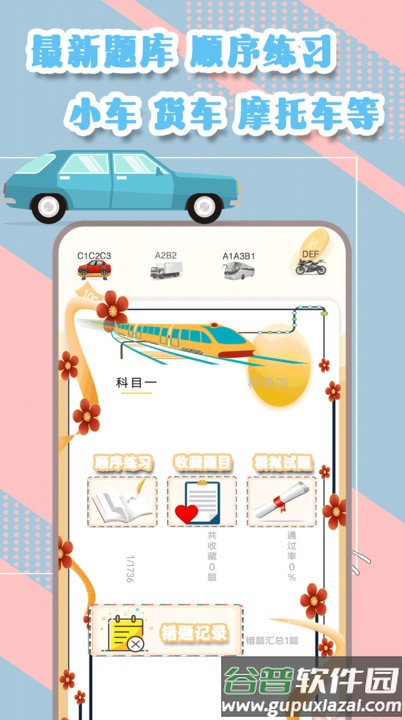 驾考模拟指南软件截图1