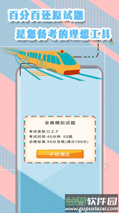 驾考模拟指南软件截图2