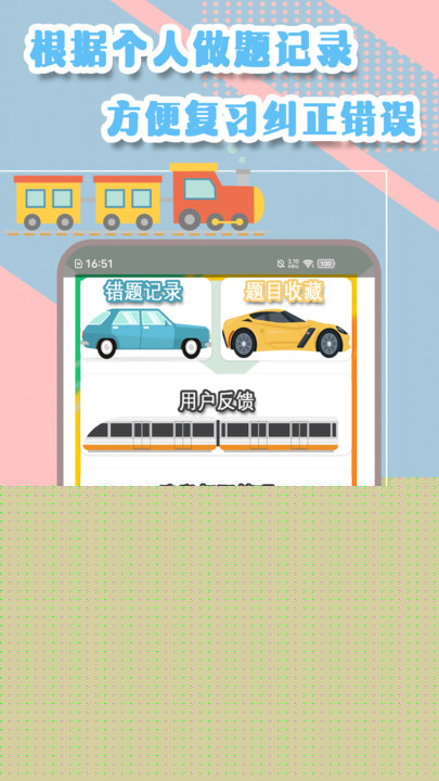 驾考模拟指南软件截图3