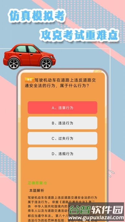 驾考模拟指南软件截图4
