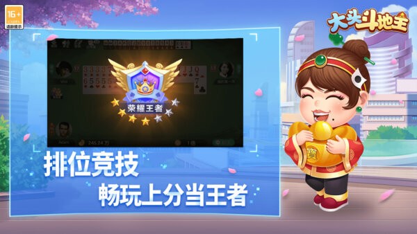 大头斗地主元华元秋代言截图1