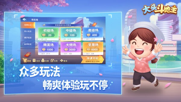 大头斗地主元华元秋代言截图2