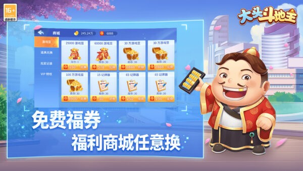 大头斗地主元华元秋代言截图3