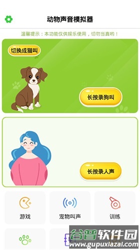 动物声音模拟器安卓版软件特色