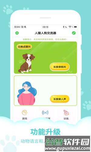 动物声音模拟器安卓版截图1