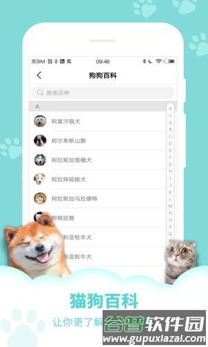 动物声音模拟器安卓版截图4