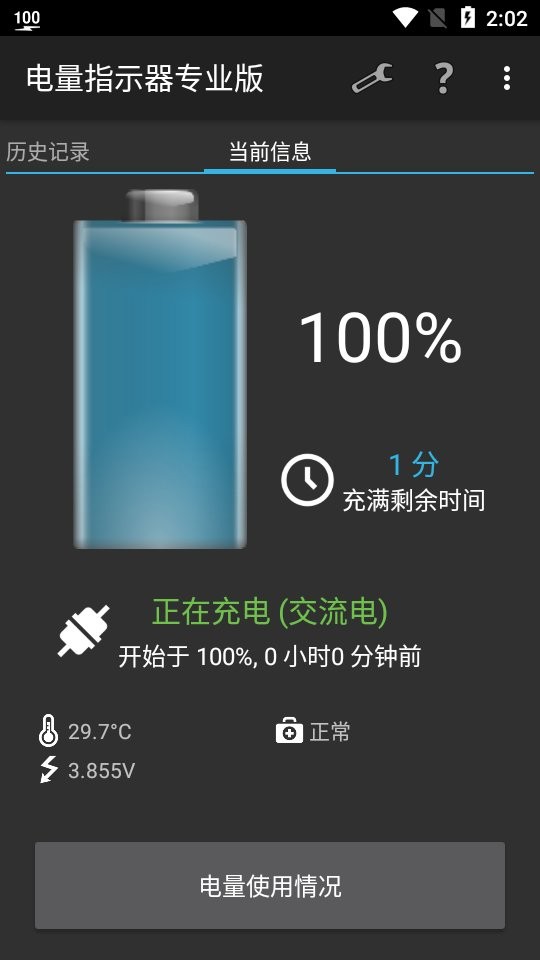 电量指示器专业版app下载