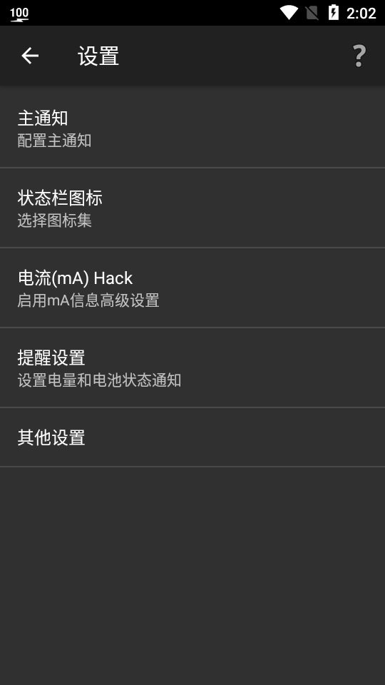 电量指示器汉化版截图2