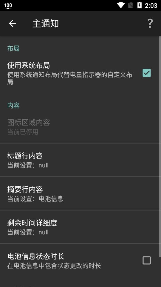 电量指示器汉化版截图3