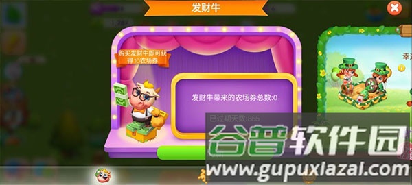 天天农场游戏截图2