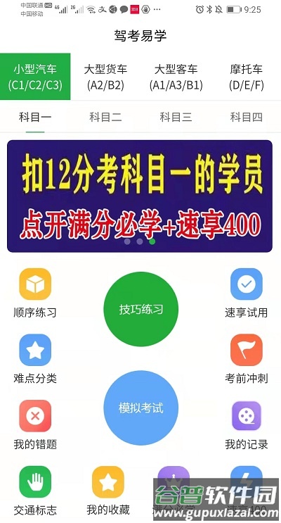驾考易学免费版截图1