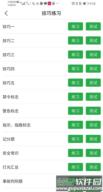 驾考易学免费版截图2