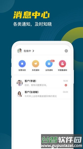 中海城服app截图3