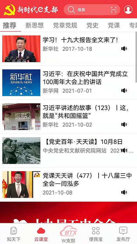 吉林新时代e支部官方版截图1