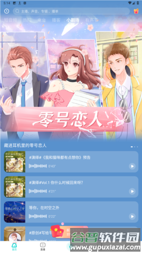 Sure竖耳官方版图片2