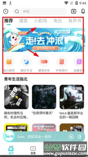 Sure竖耳官方版图片4