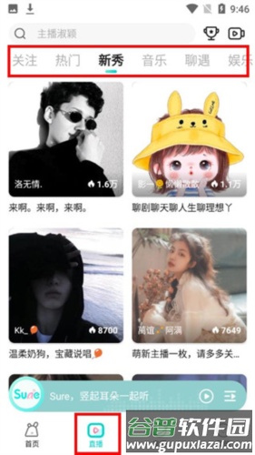 Sure竖耳官方版图片5