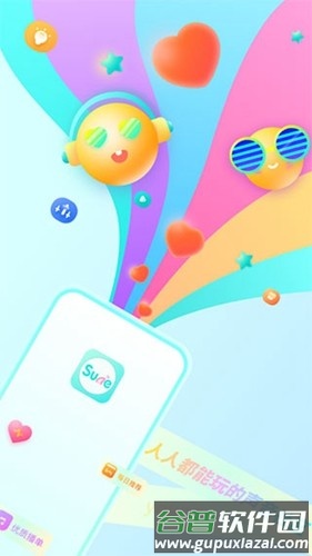 Sure竖耳官方版截图1