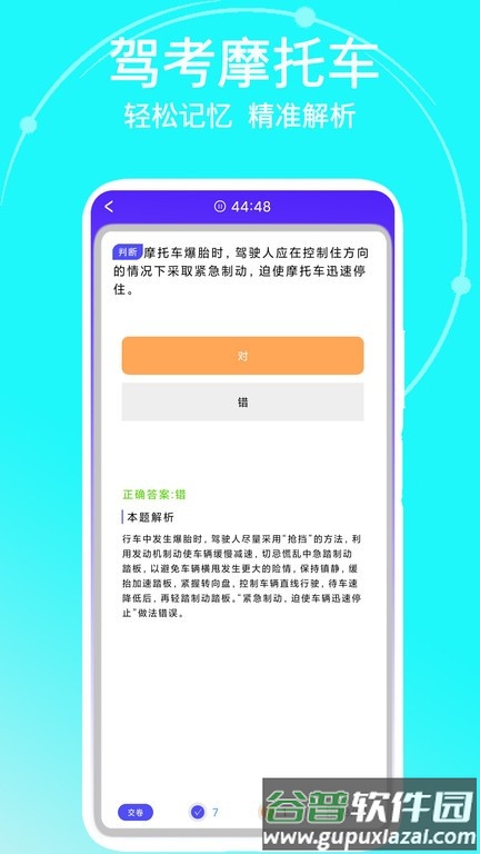 驾考摩托车app截图2