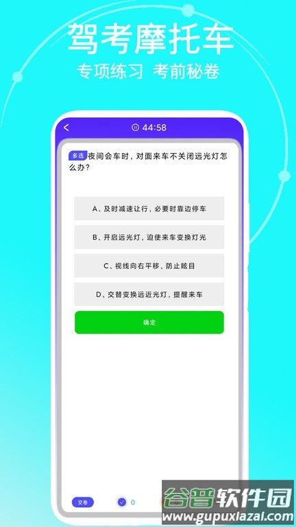 驾考摩托车app截图3
