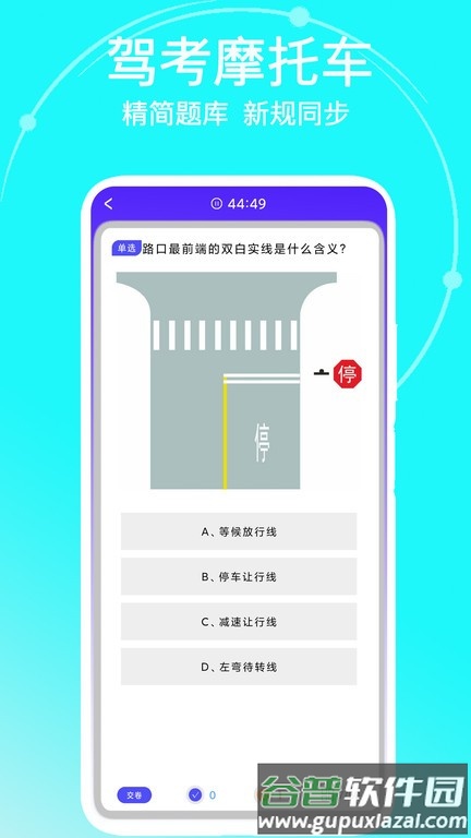驾考摩托车app截图4