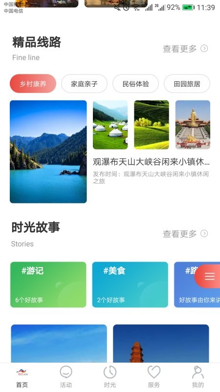 乐游乌鲁木齐官方版截图1