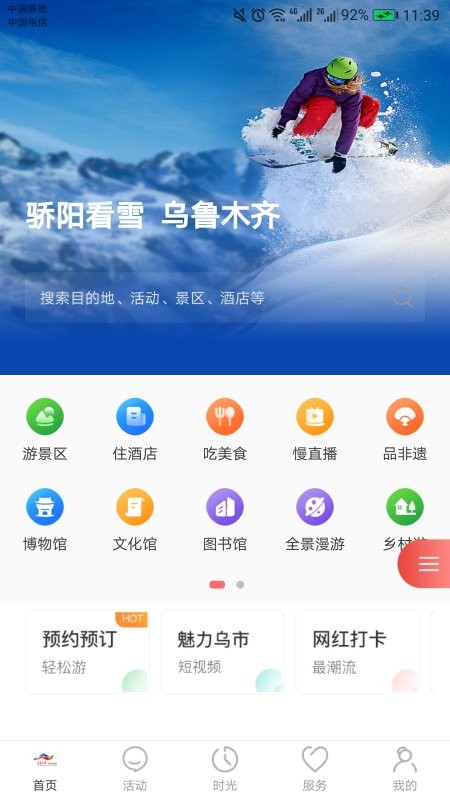 乐游乌鲁木齐官方版截图2