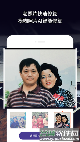 老旧照片修复软件截图2