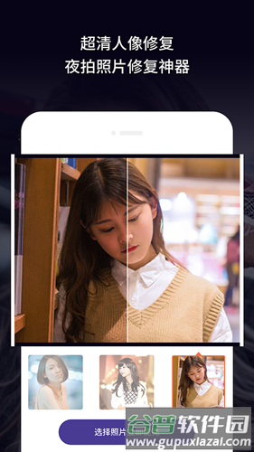 老旧照片修复软件截图5