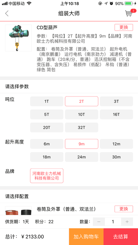 河南大起重手机版截图1