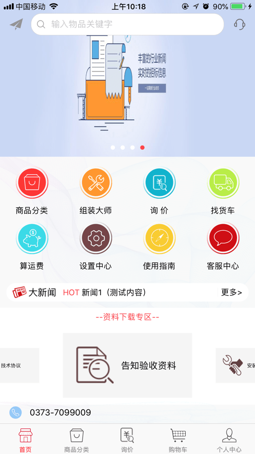 河南大起重手机版截图4