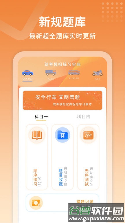 驾考指南官方版截图1