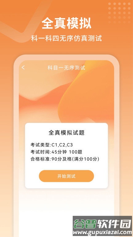 驾考指南官方版截图2