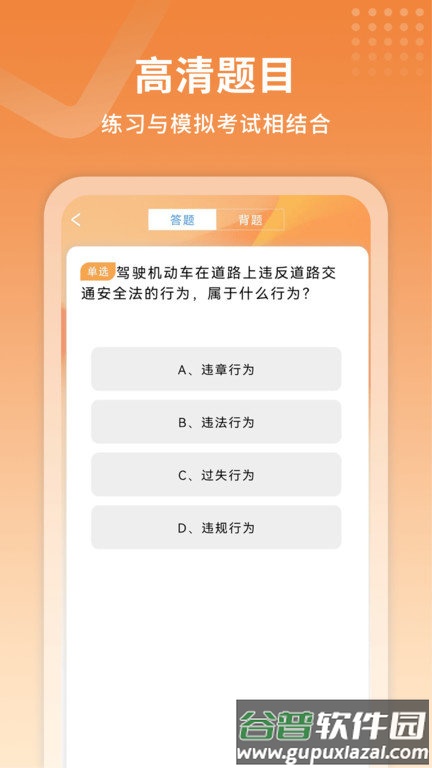 驾考指南官方版截图3