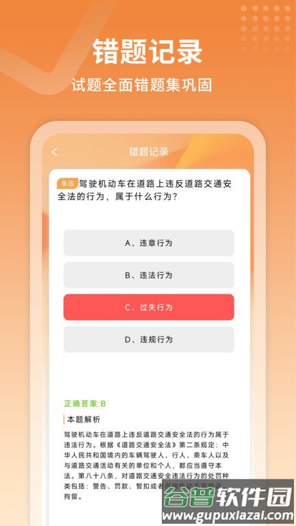 驾考指南官方版截图4