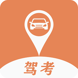 驾考指南app免费下载-驾考指南安卓版官方下载 v10.0