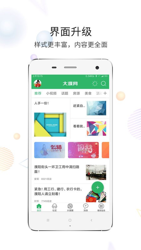 大濮网app截图2