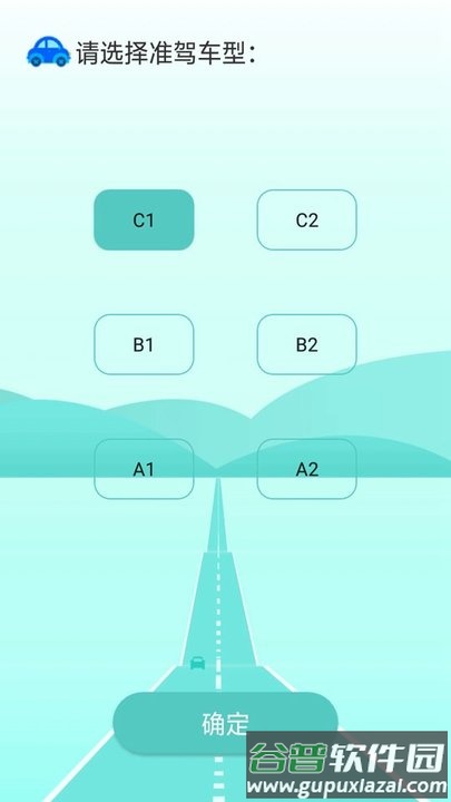 驾考技巧速成app截图1