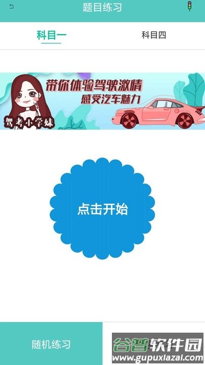 驾考技巧速成app截图2