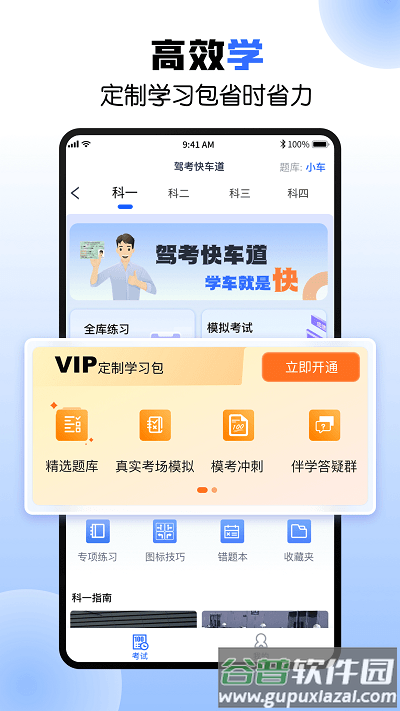 驾考快车道官方版截图1