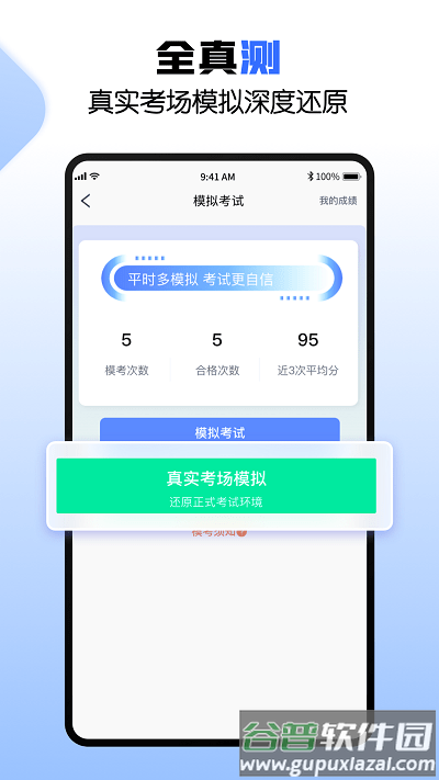 驾考快车道官方版截图2