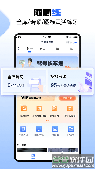 驾考快车道官方版截图4