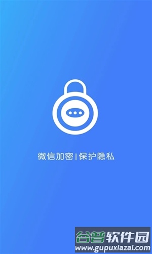 微信加密锁app宣传图
