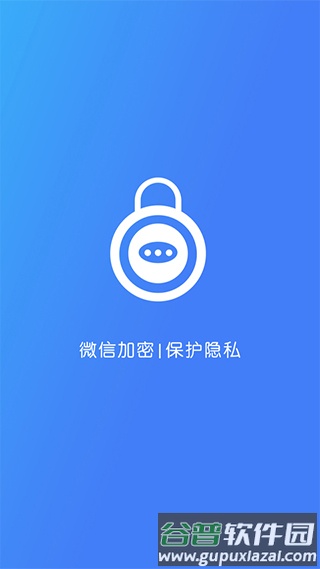 微信加密锁app截图1