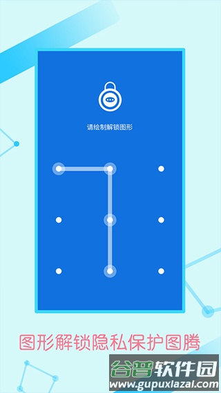 微信加密锁app截图2