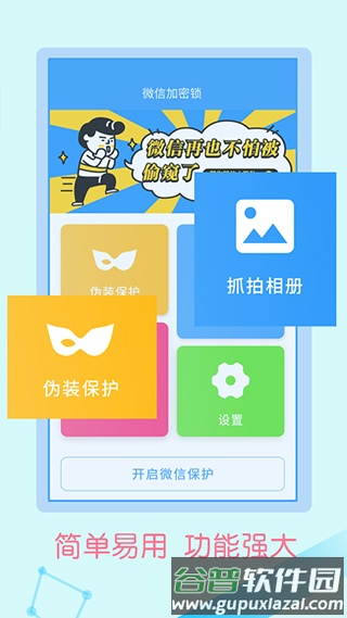 微信加密锁app截图3