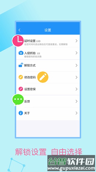 微信加密锁app截图4
