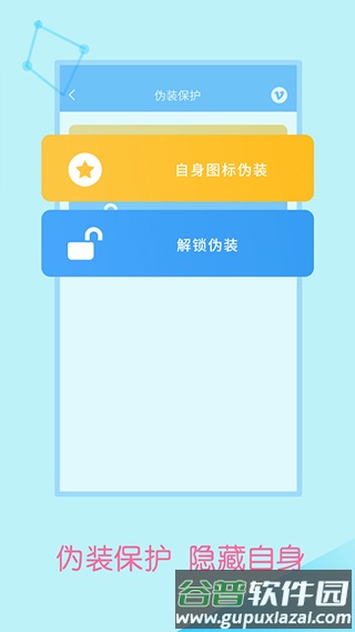 微信加密锁app截图5